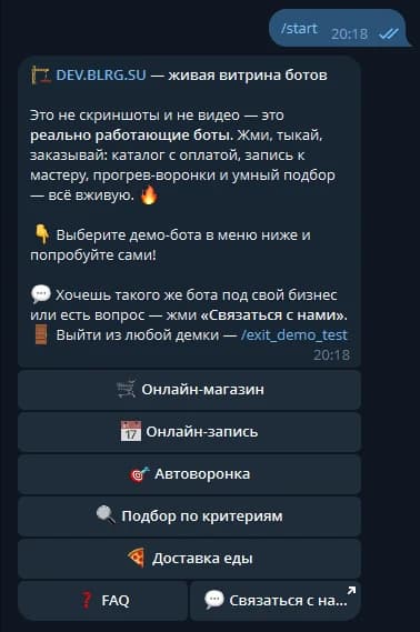 Экран бота «Витрина ботов» с меню