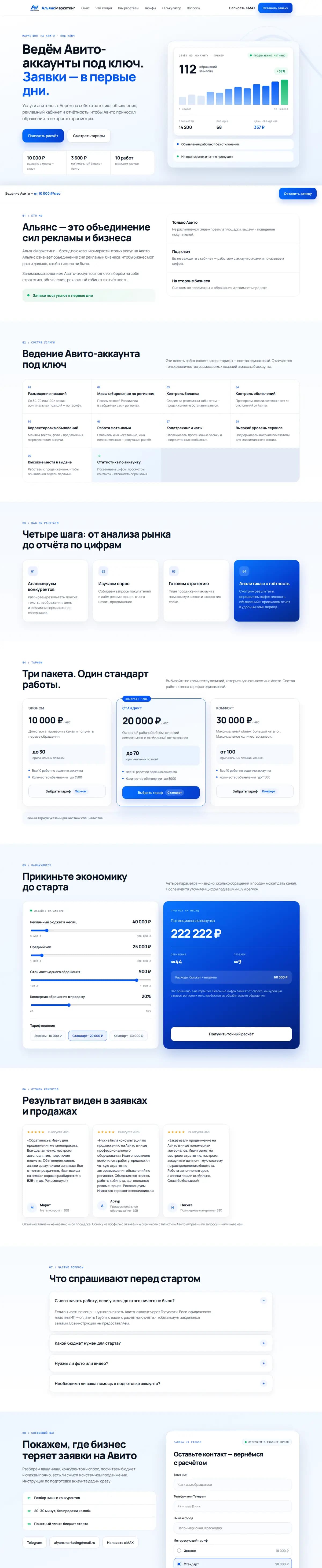 Сайт «Альянс Маркетинг»: компьютер